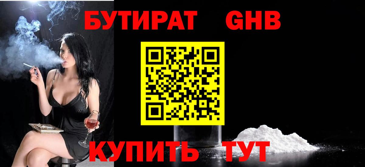 БУТИРАТ 1.4BDO Саяногорск