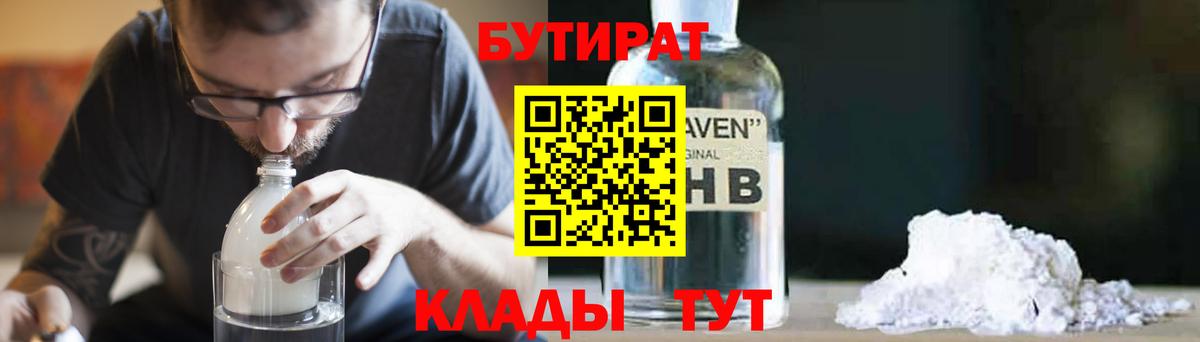 Саяногорск  БУТИРАТ Butirat  Вход с VPN 