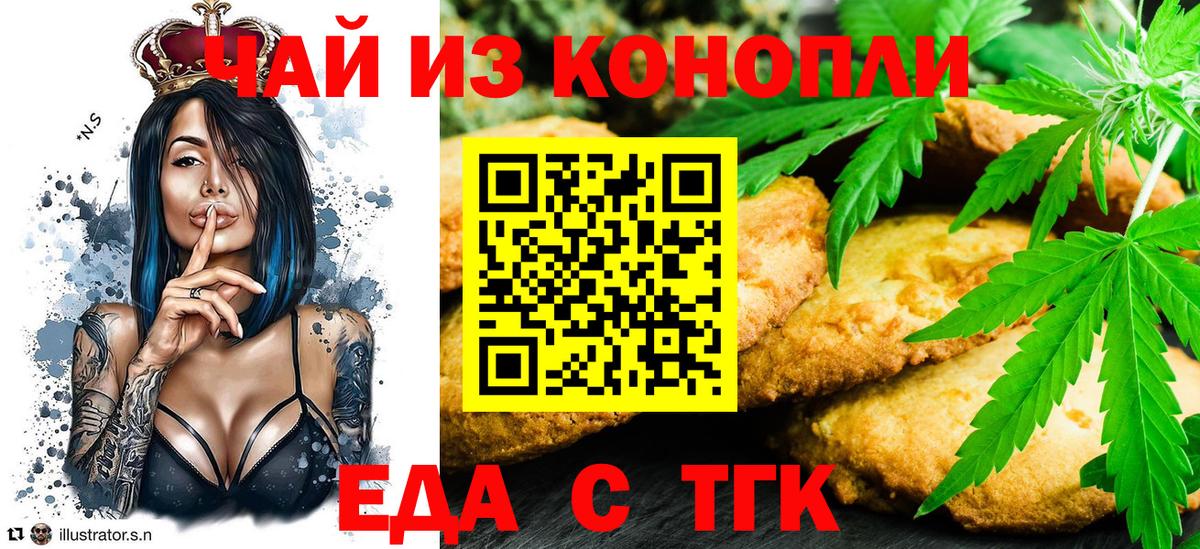 Еда ТГК конопля  Вход с VPN  Саяногорск 