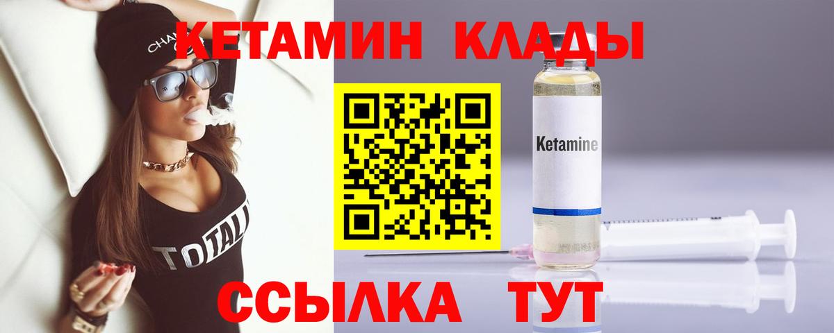 КЕТАМИН ketamine  Вход с VPN  Саяногорск 